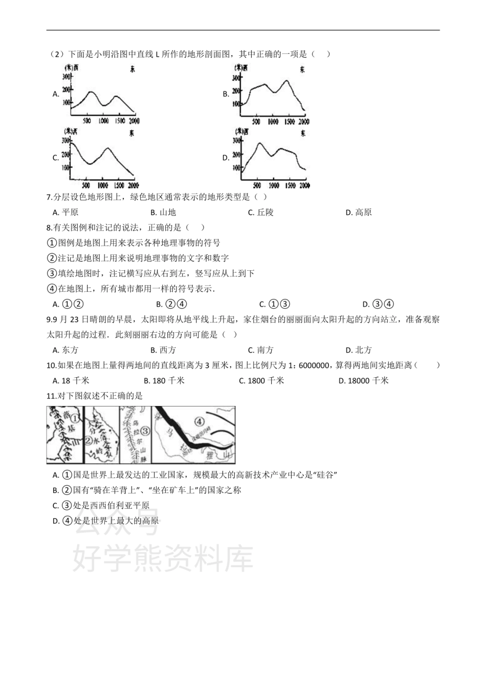 商务星球版七年级上册地理 第二章 地图 单元测试.pdf_第2页