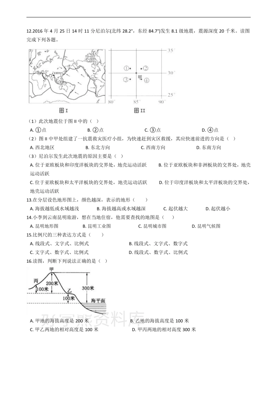 商务星球版七年级上册地理 第二章 地图 单元测试.pdf_第3页