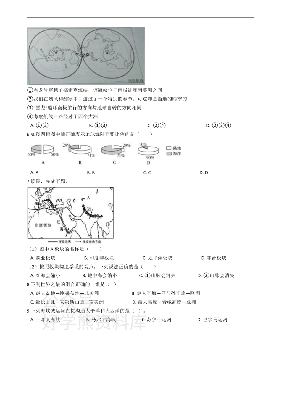 商务星球版七年级上册地理 第三章 海洋与陆地 单元测试.pdf_第2页