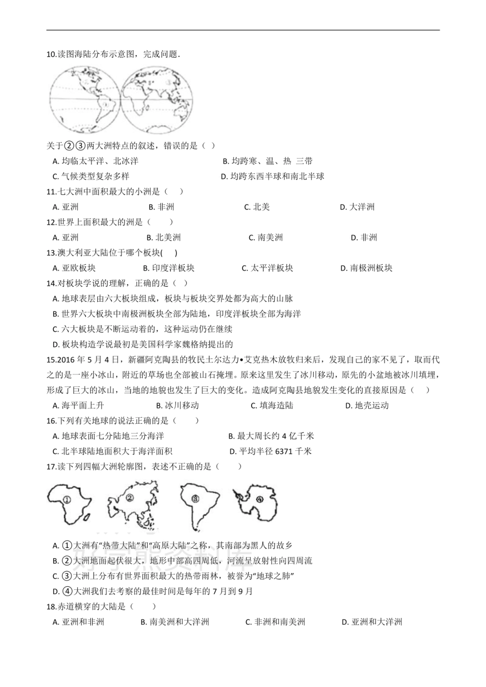 商务星球版七年级上册地理 第三章 海洋与陆地 单元测试.pdf_第3页