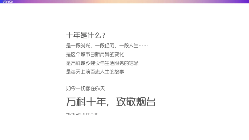 万科烟台品牌2019下半年整合推广案-青岛万科品牌中心.pdf_第2页