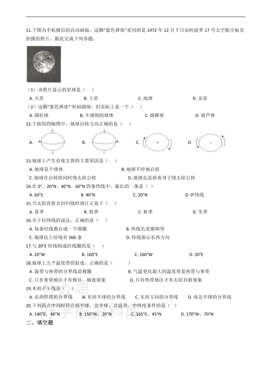 商务星球版七年级上册地理 第一章 地球 单元测试.pdf_第2页