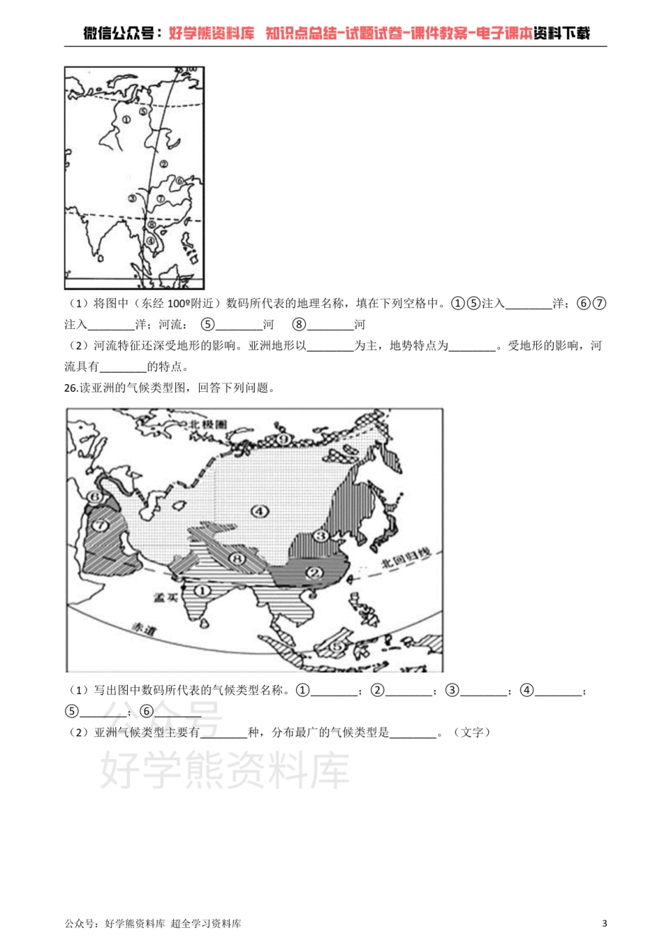 商务星球版七年级下册地理 第六章 我们所在的大洲-亚洲 单元练习题.pdf_第3页