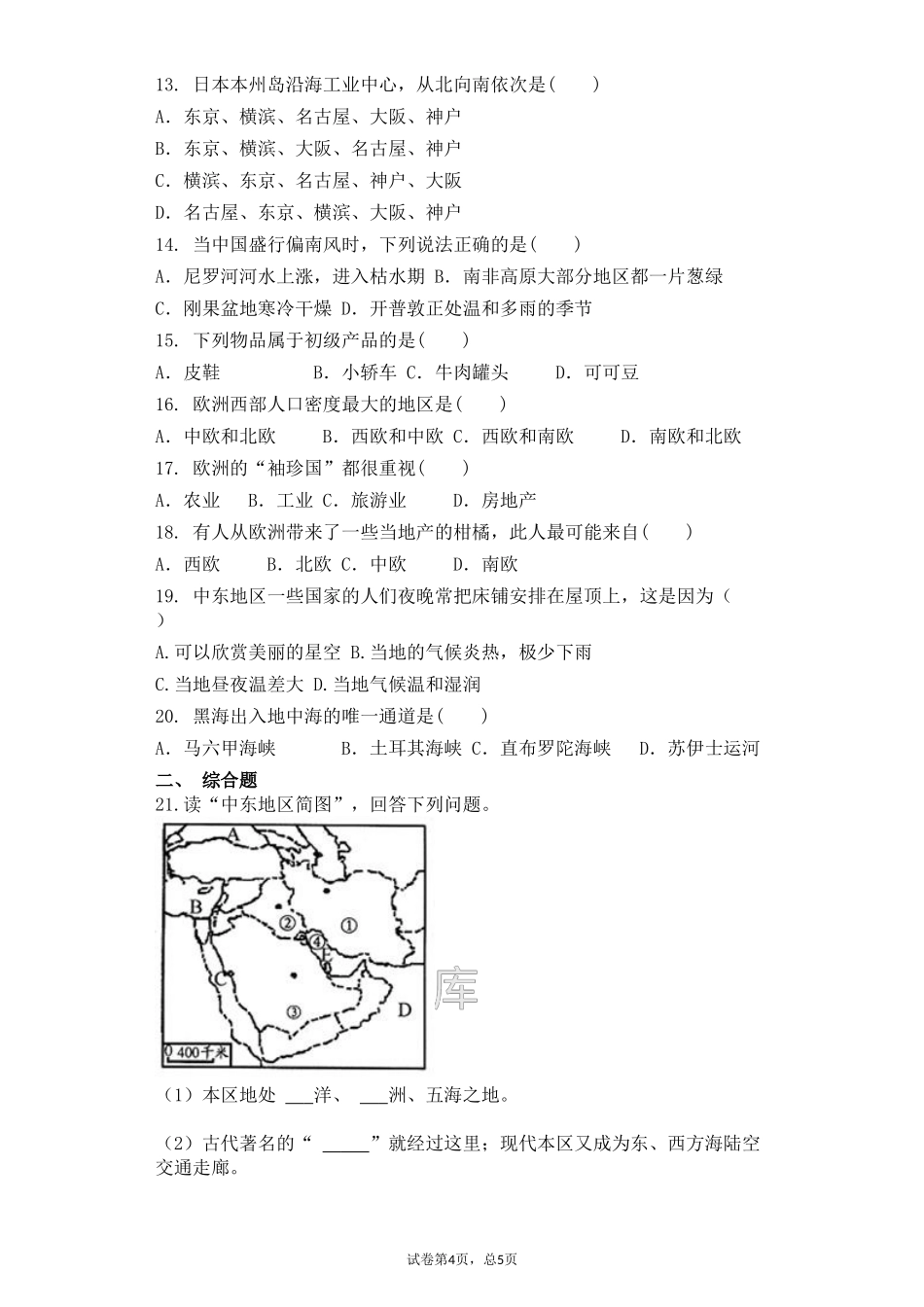 商务星球版七年级下学期期末考试地理试题(有答案).doc_第2页