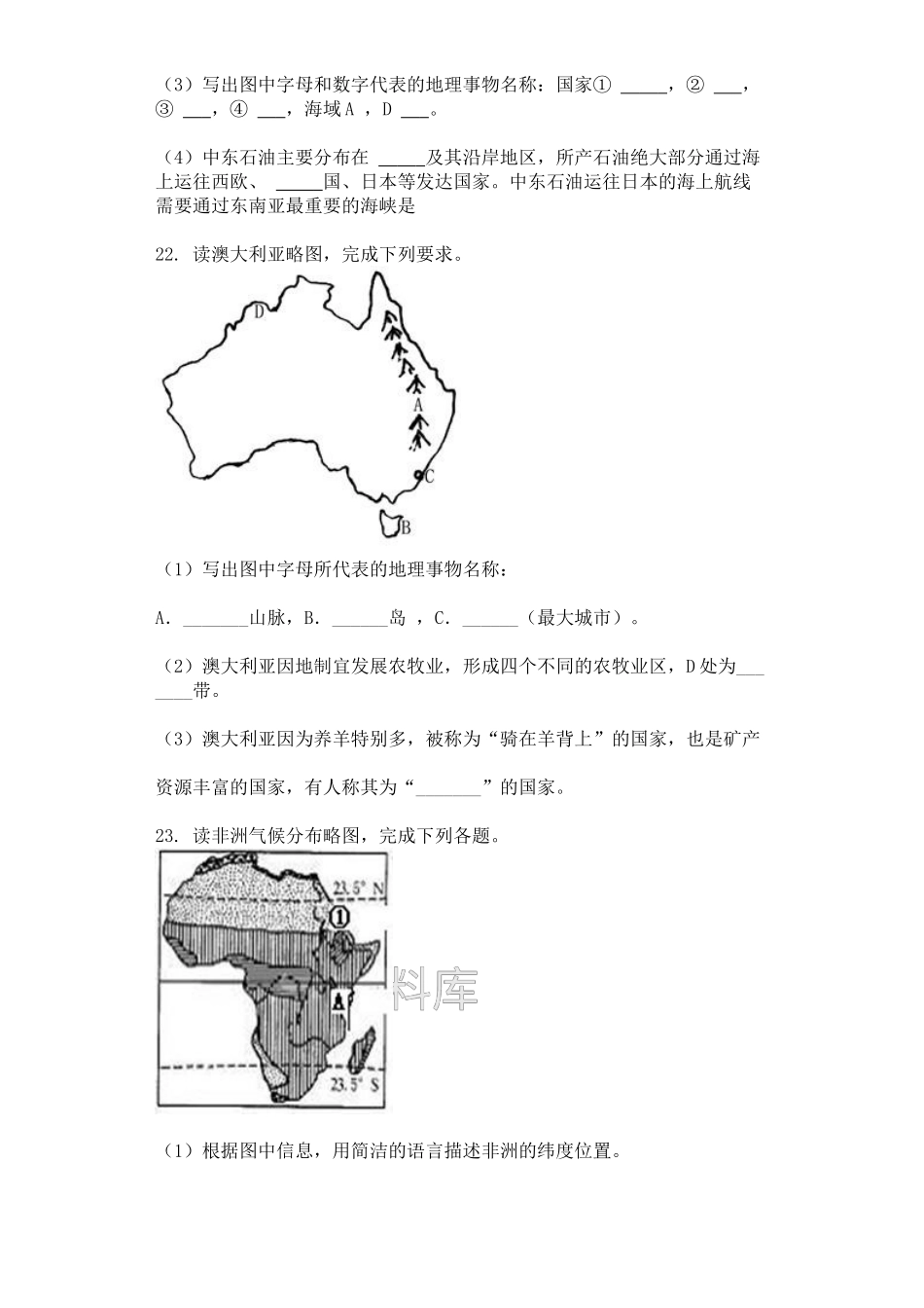 商务星球版七年级下学期期末考试地理试题(有答案).doc_第3页