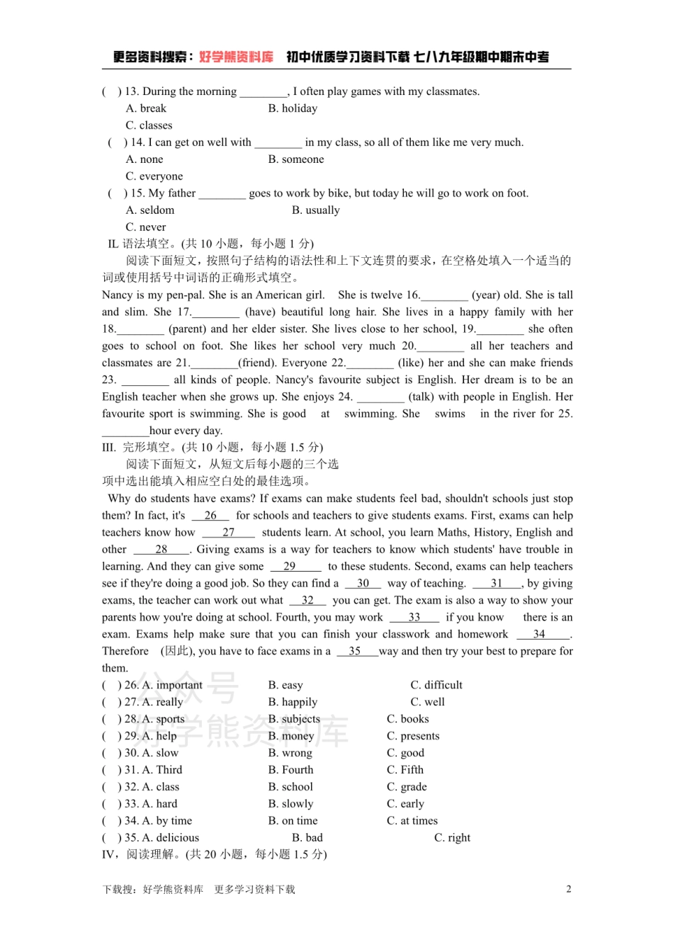 深圳市龙岗区初中英语七年级上Unit1-2单元测试题.pdf_第2页