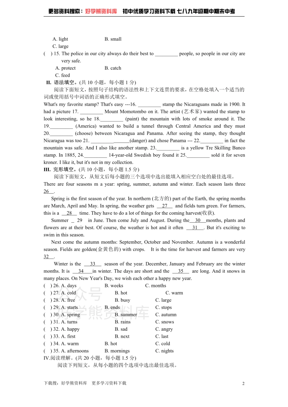 深圳市龙岗区初中英语七年级上Unit3-4单元综合测试题.pdf_第2页