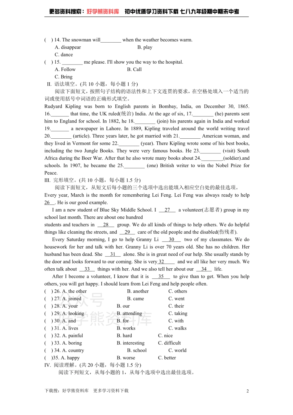 深圳市龙岗区初中英语七年级上Unit7-8单元综合测试题.pdf_第2页