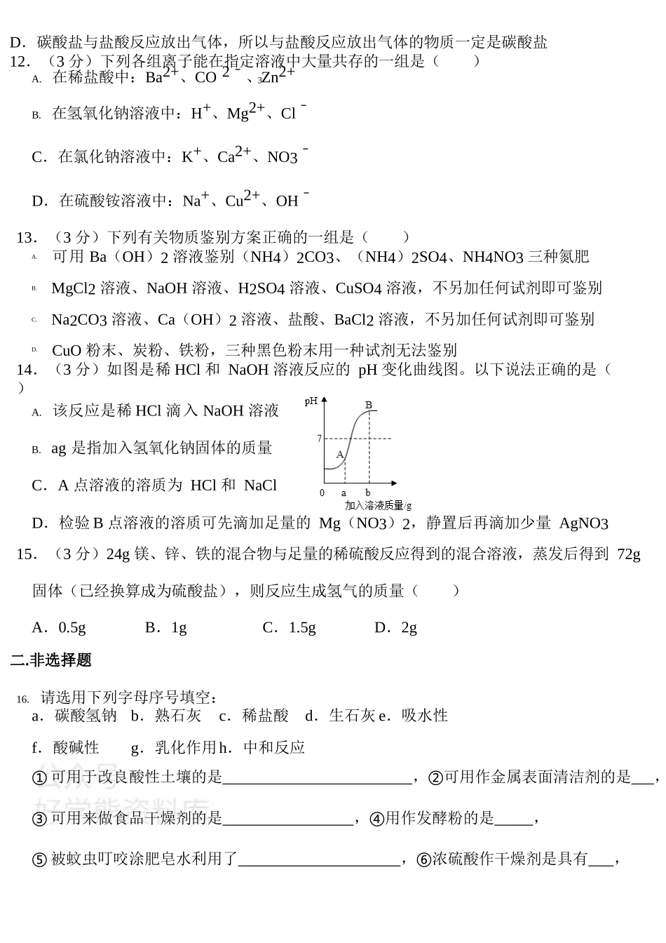 苏教版九年级(下)月考化学试卷(3月份).docx_第3页