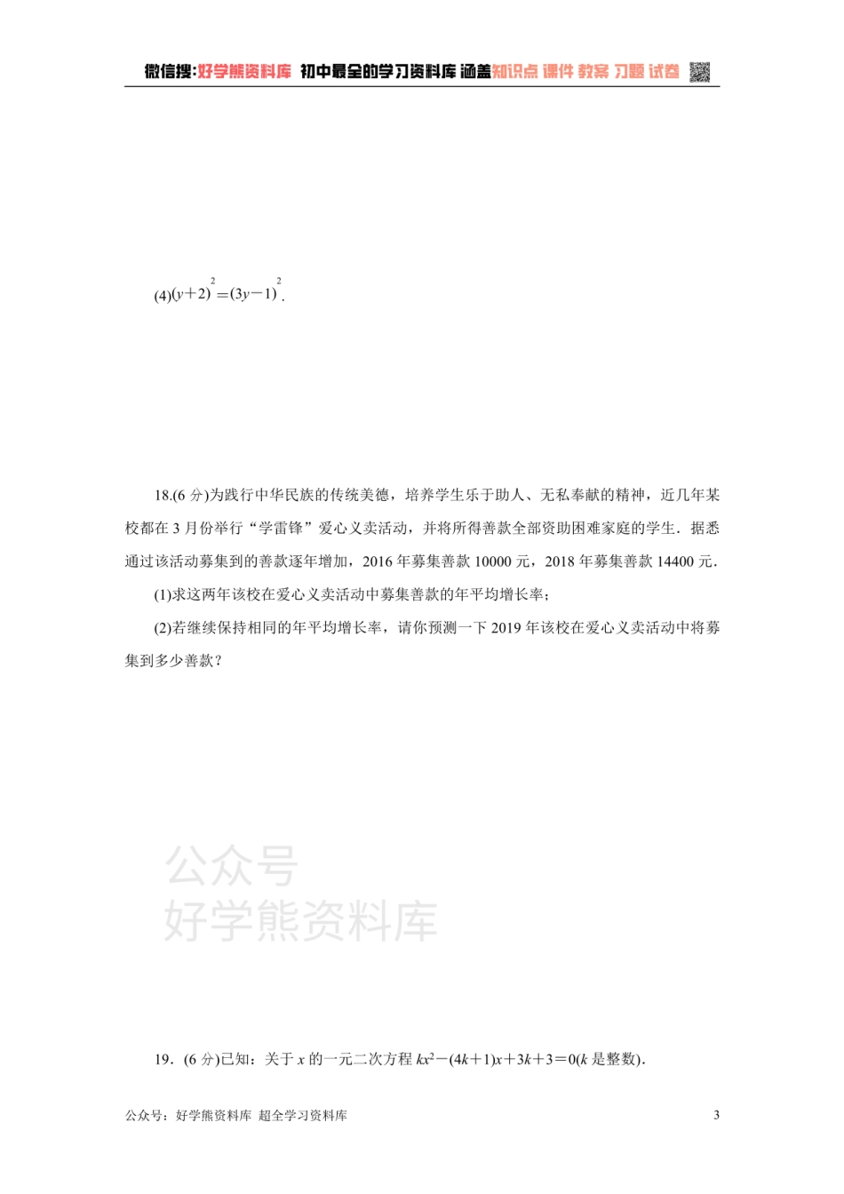 苏科版九年级数学上册第1章  一元二次方程单元测试题（含答案）.pdf_第3页