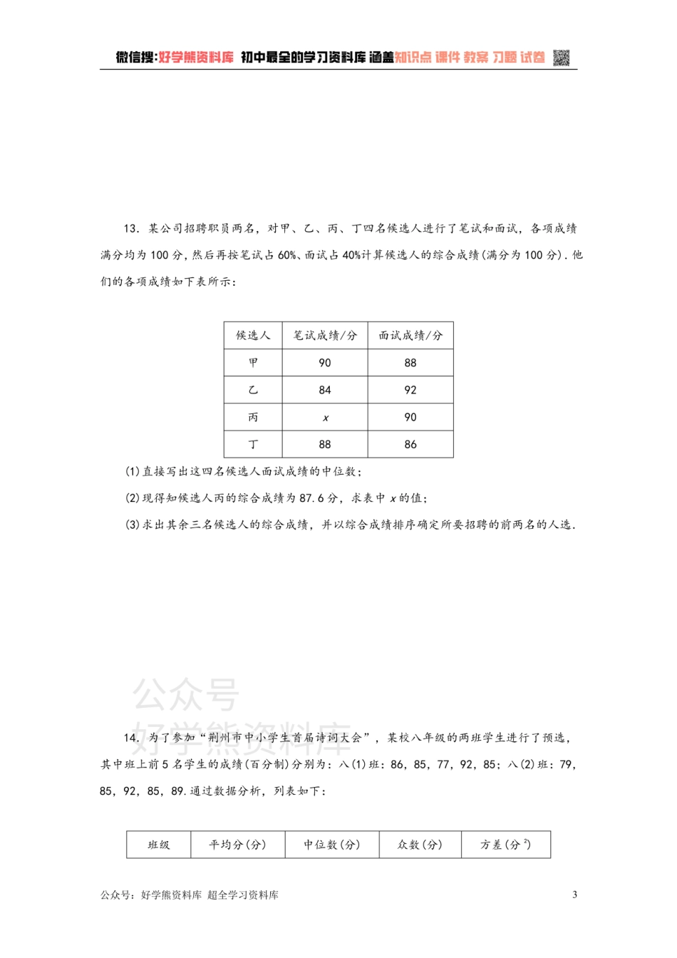 苏科版九年级数学上册第3章  数据的集中趋势和离散程度单元测试题（含答案）.pdf_第3页