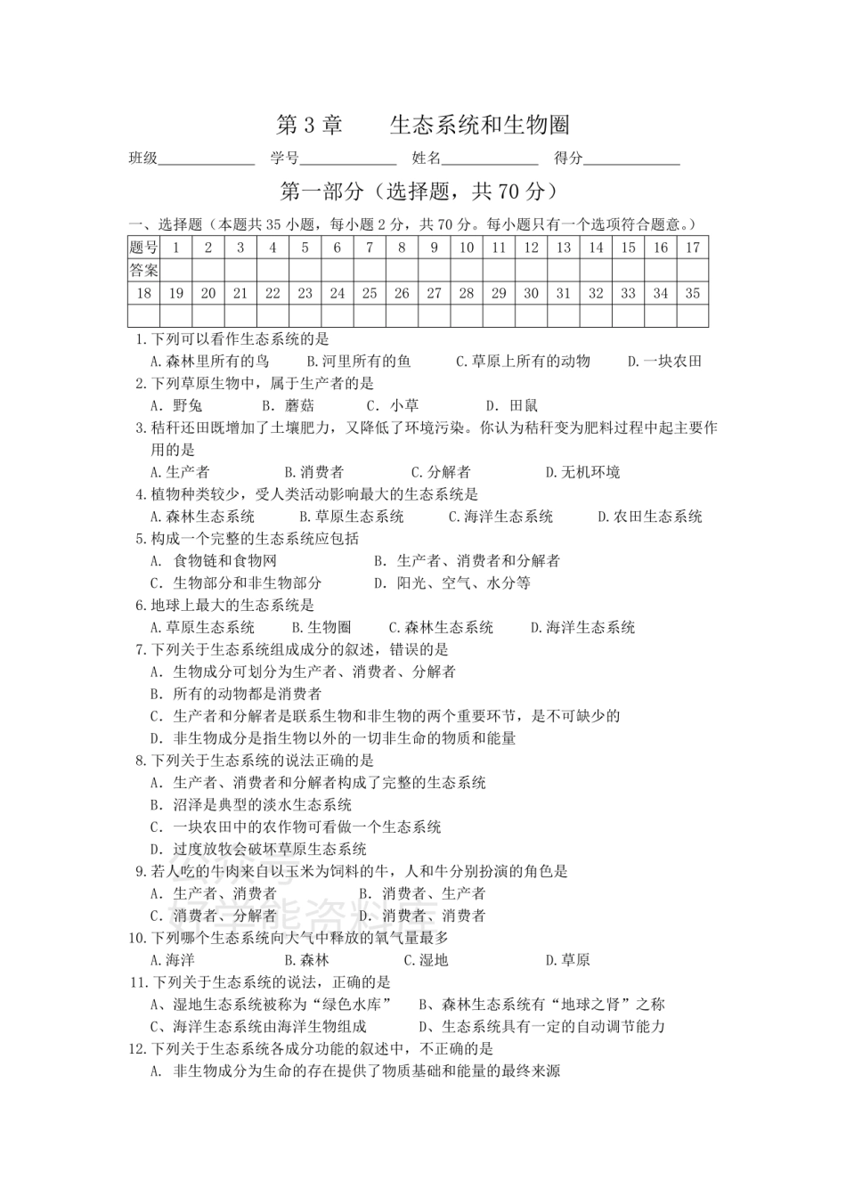 苏科版七年级上册单元测试——第3章    生态系统和生物圈.pdf_第1页