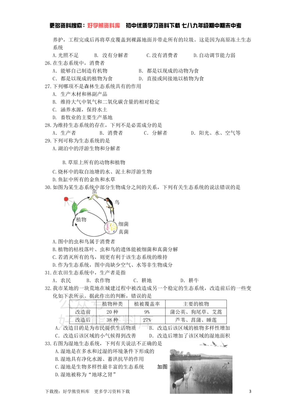 苏科版七年级上册单元测试——第3章    生态系统和生物圈.pdf_第3页