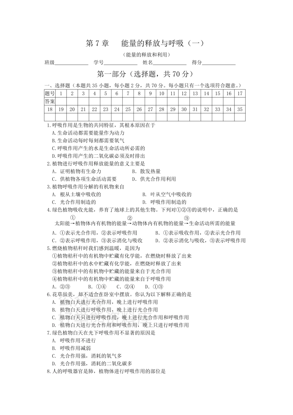 苏科版七年级上册单元测试——第7章   能量的释放与呼吸（一）.pdf_第1页