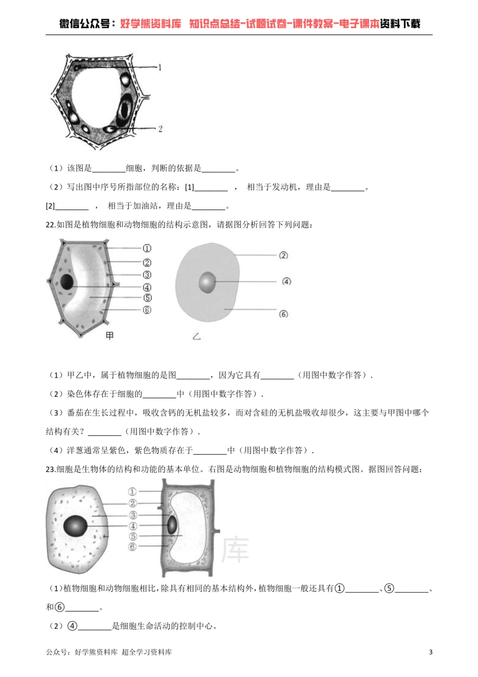 苏科版生物七年级下册 第4单元 环境中生物的统一性 单元测试题.pdf_第3页