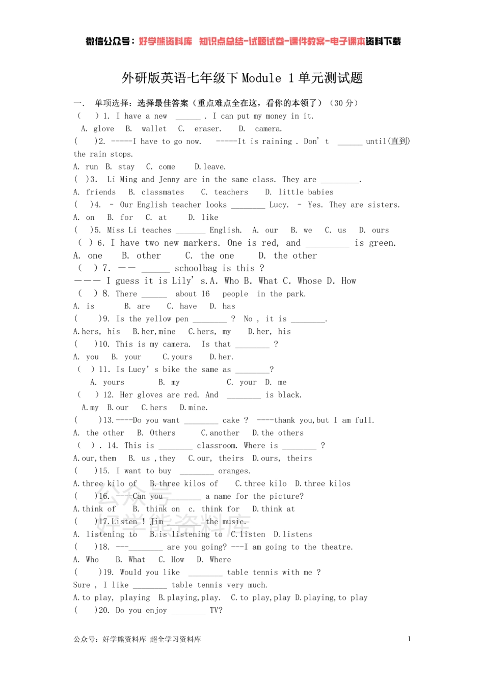 外研版7年级下册Module 1单元练习题.pdf_第1页