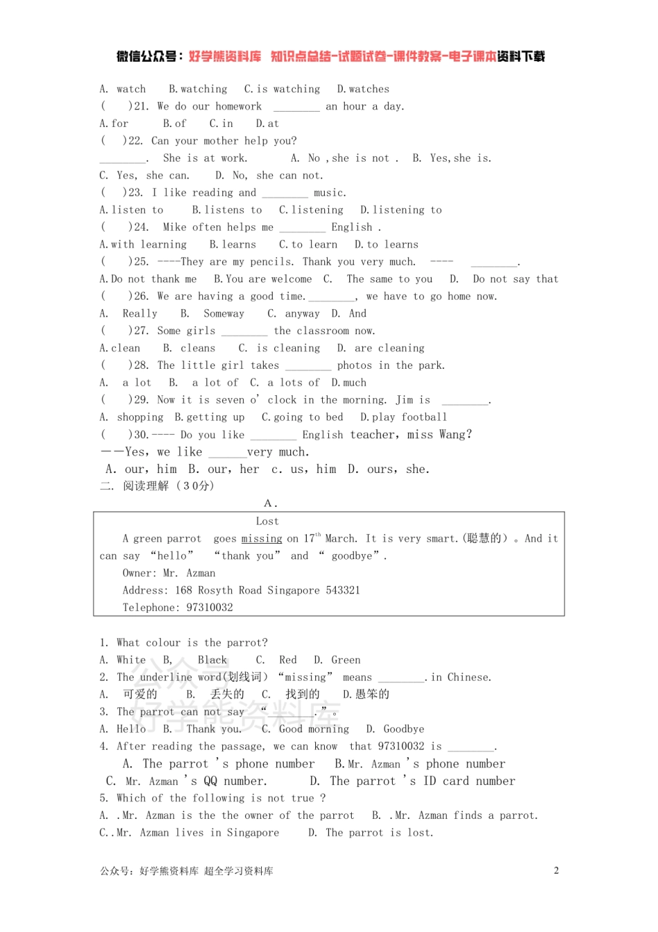 外研版7年级下册Module 1单元练习题.pdf_第2页