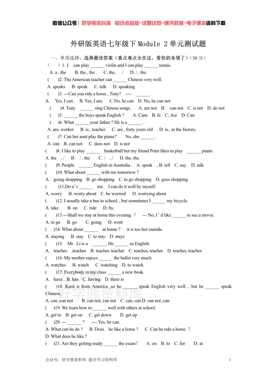 外研版7年级下册Module 2单元练习题.pdf_第1页