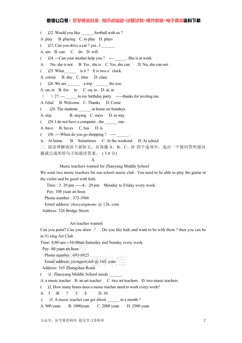 外研版7年级下册Module 2单元练习题.pdf_第2页