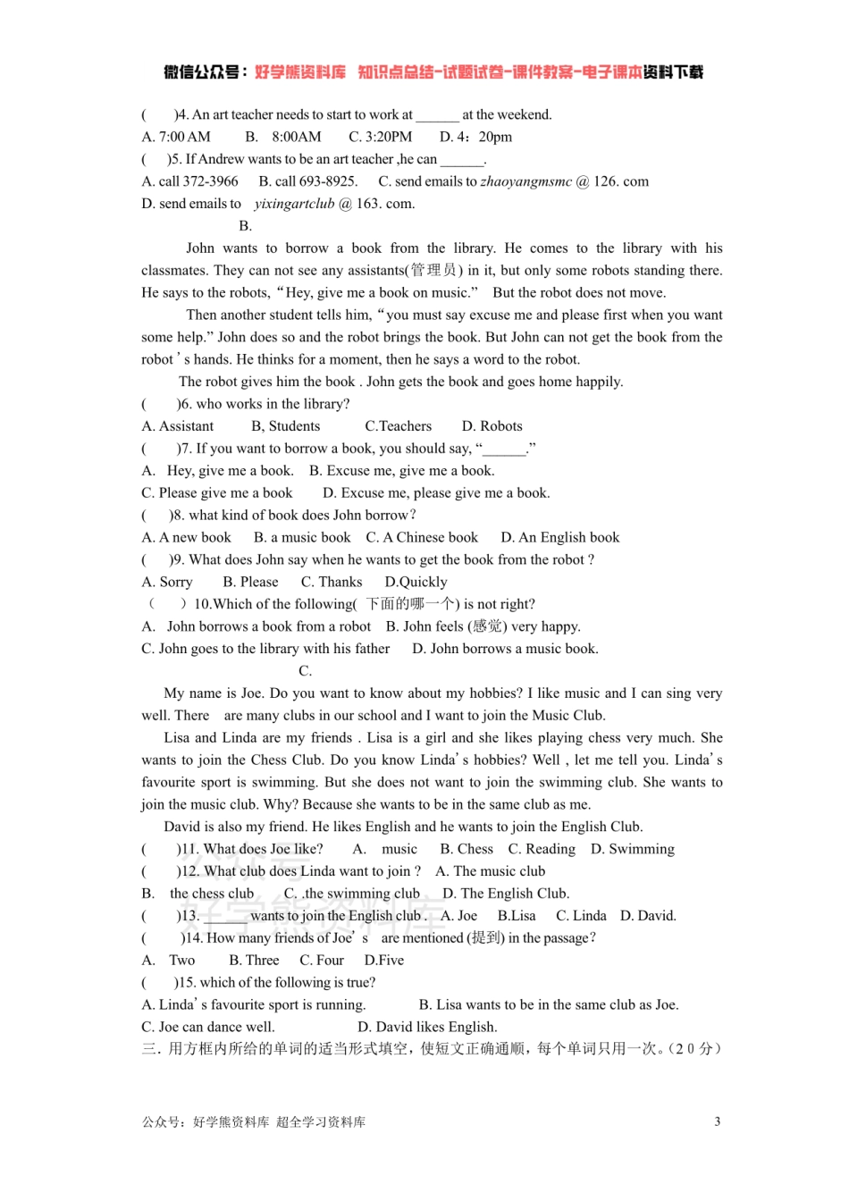 外研版7年级下册Module 2单元练习题.pdf_第3页