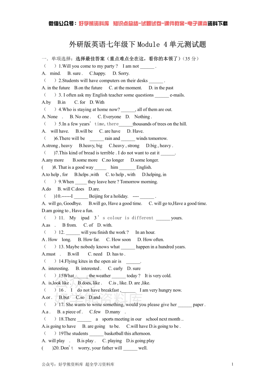 外研版7年级下册Module 4单元练习题.pdf_第1页