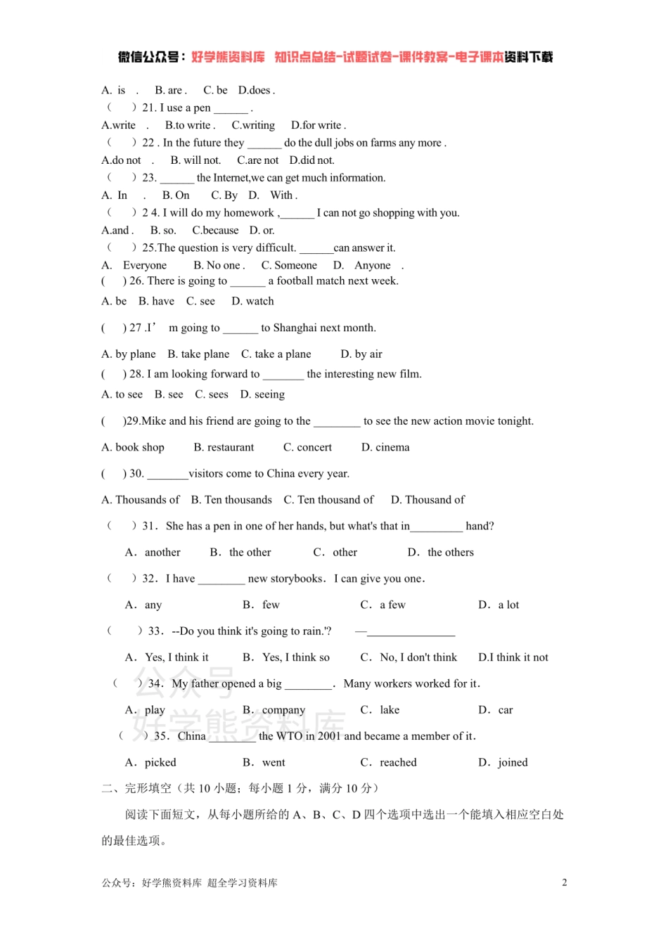 外研版7年级下册Module 4单元练习题.pdf_第2页