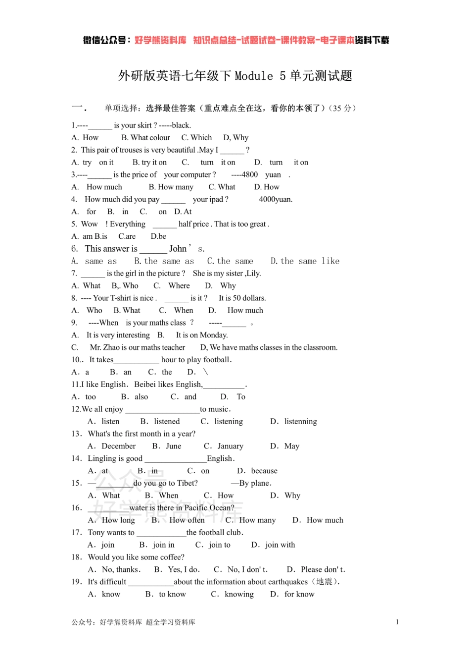 外研版7年级下册Module 5单元练习题.pdf_第1页