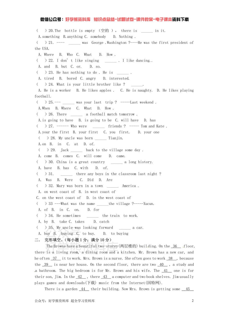 外研版7年级下册Module 7单元练习题.pdf_第2页