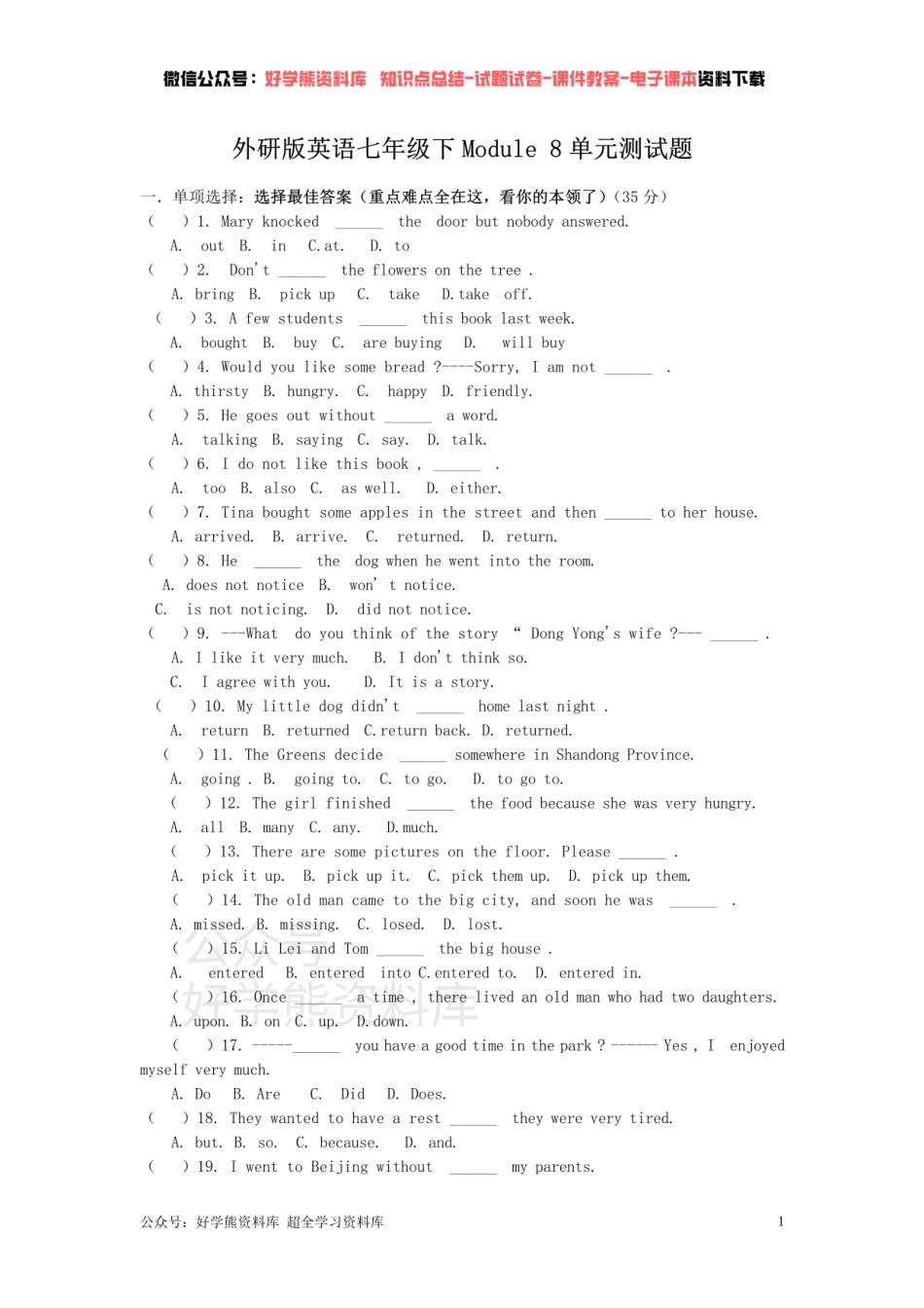 外研版7年级下册Module 8单元练习题1.pdf_第1页