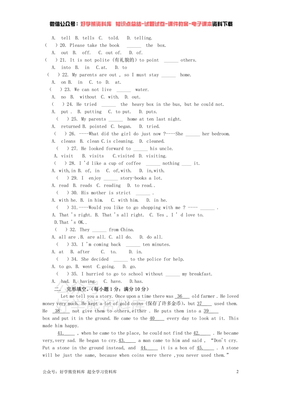 外研版7年级下册Module 8单元练习题1.pdf_第2页