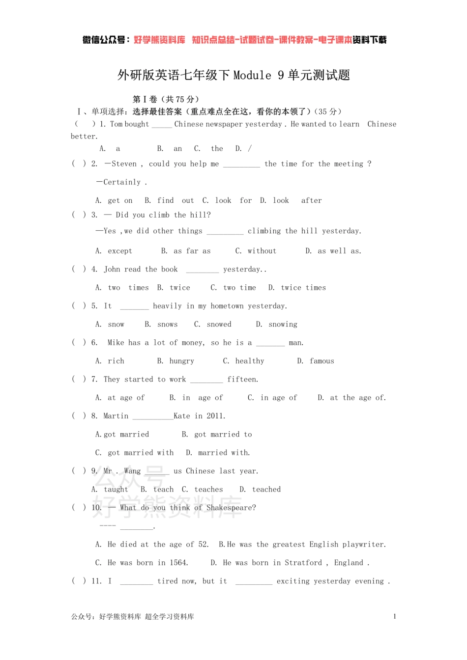 外研版7年级下册Module 9单元练习题1.pdf_第1页