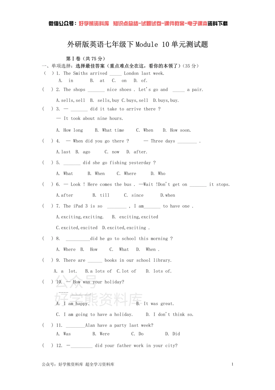 外研版7年级下册Module 10单元练习题.pdf_第1页