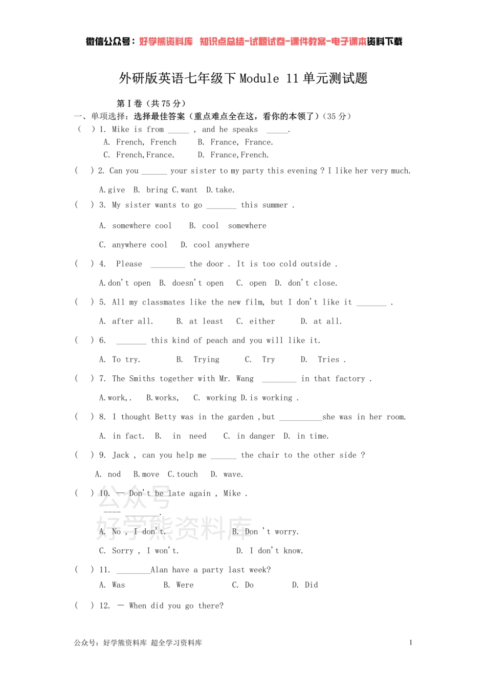 外研版7年级下册Module 11单元练习题.pdf_第1页