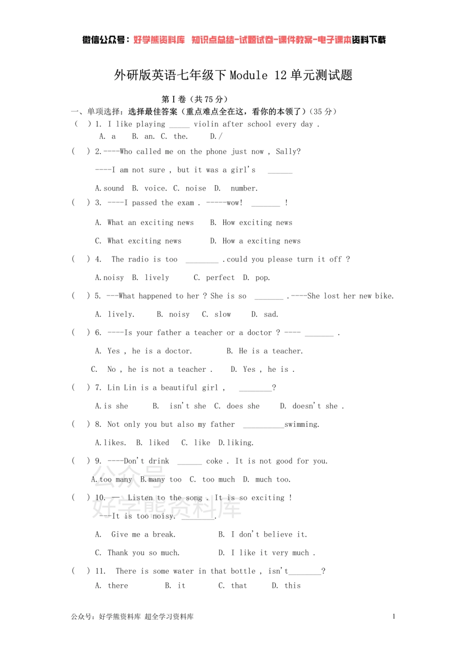 外研版7年级下册Module 12单元练习题.pdf_第1页