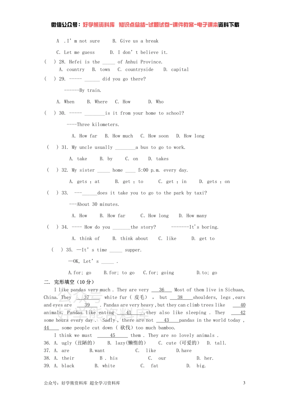 外研版7年级下册Module 12单元练习题.pdf_第3页