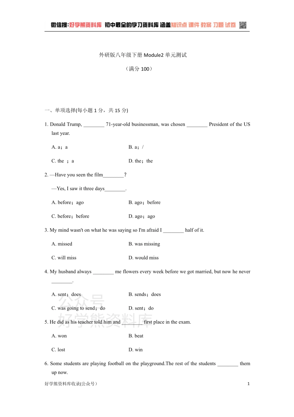 外研版八年级下册Module2 单元测试卷（有答案）.pdf_第1页