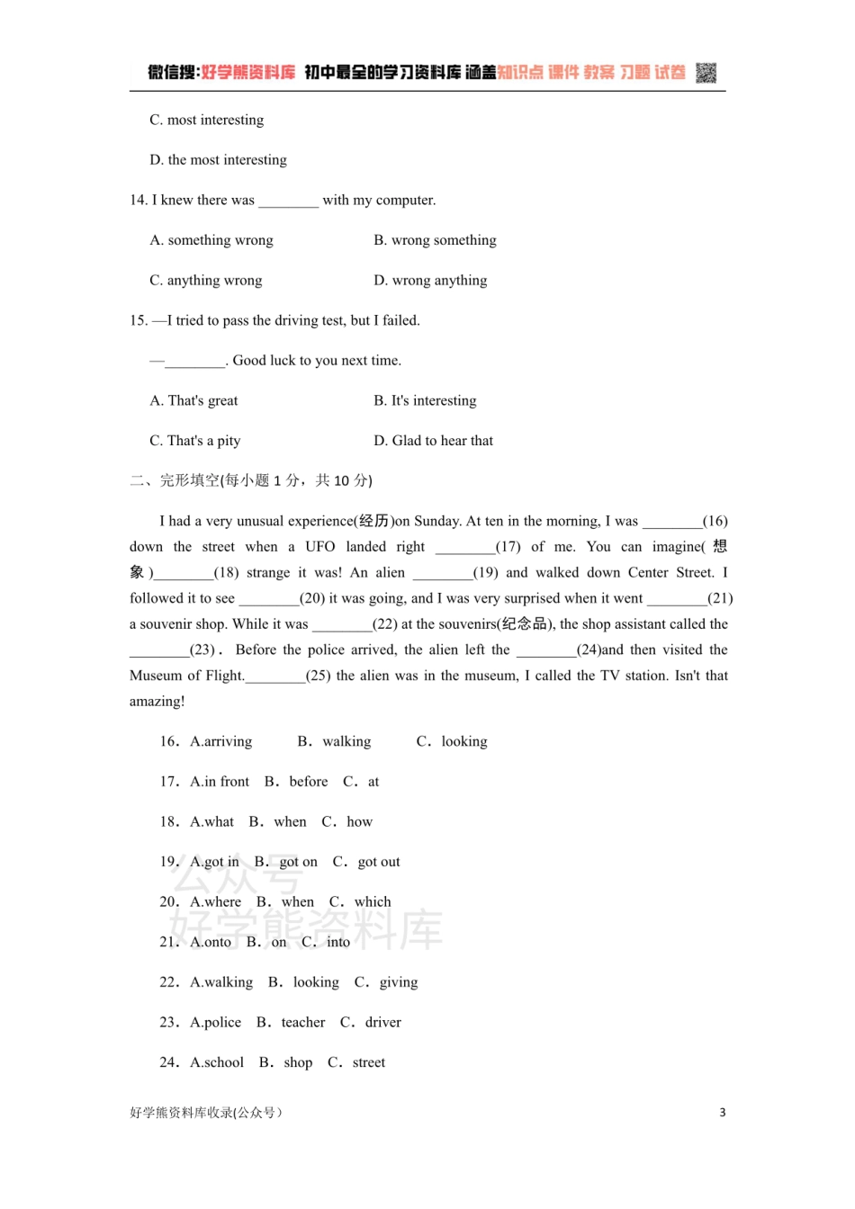 外研版八年级下册Module2 单元测试卷（有答案）.pdf_第3页