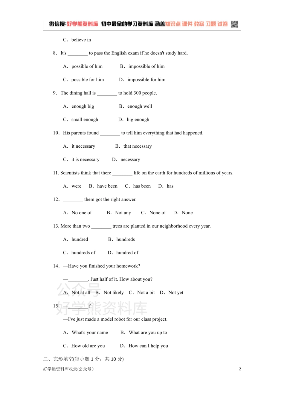 外研版八年级下册Module3 单元测试卷（有答案）.pdf_第2页