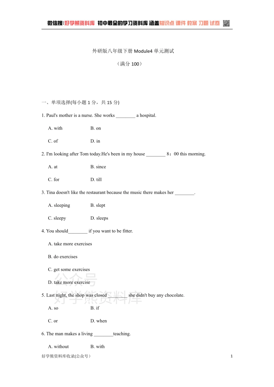 外研版八年级下册Module4 单元测试卷（有答案）.pdf_第1页