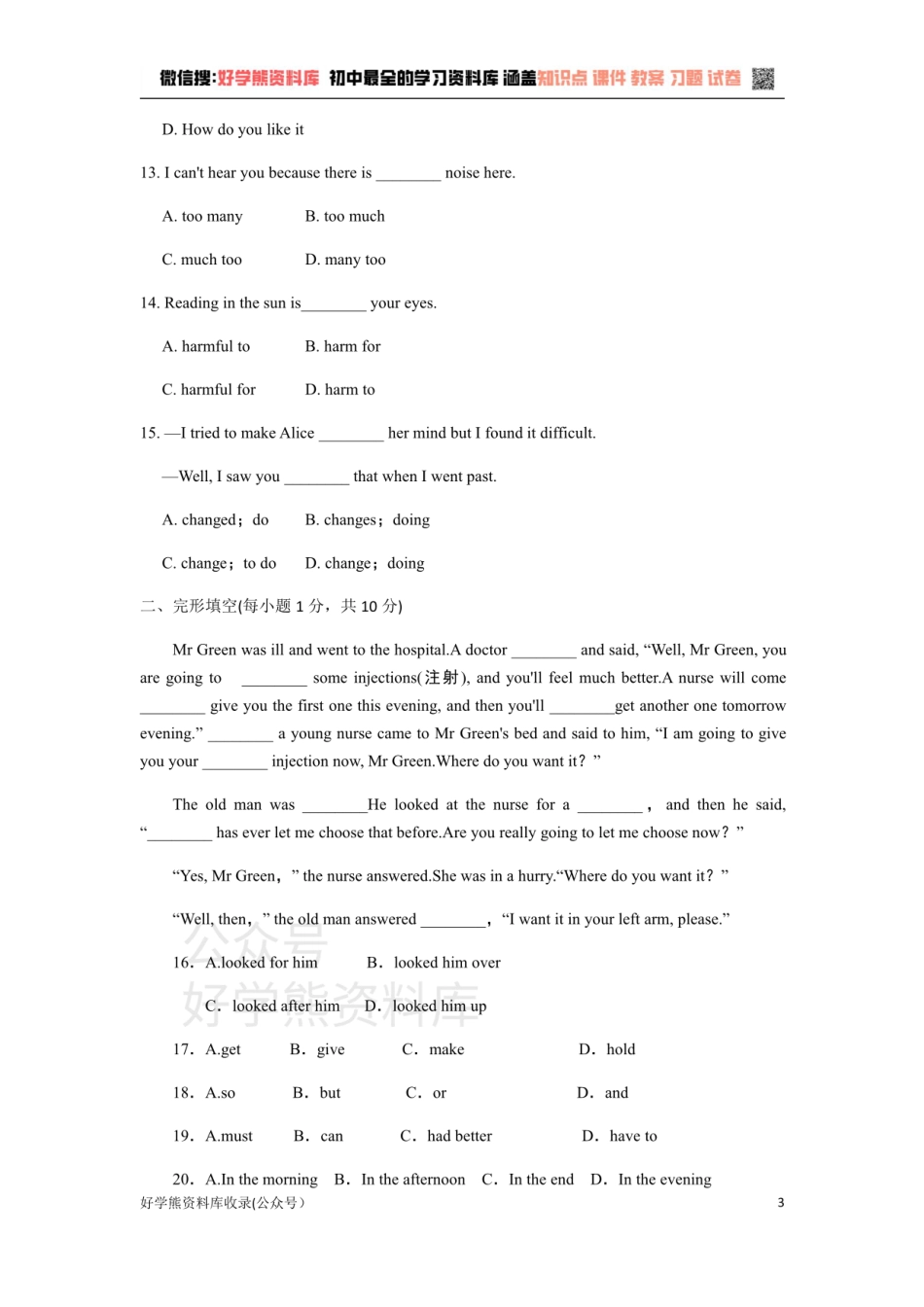 外研版八年级下册Module4 单元测试卷（有答案）.pdf_第3页