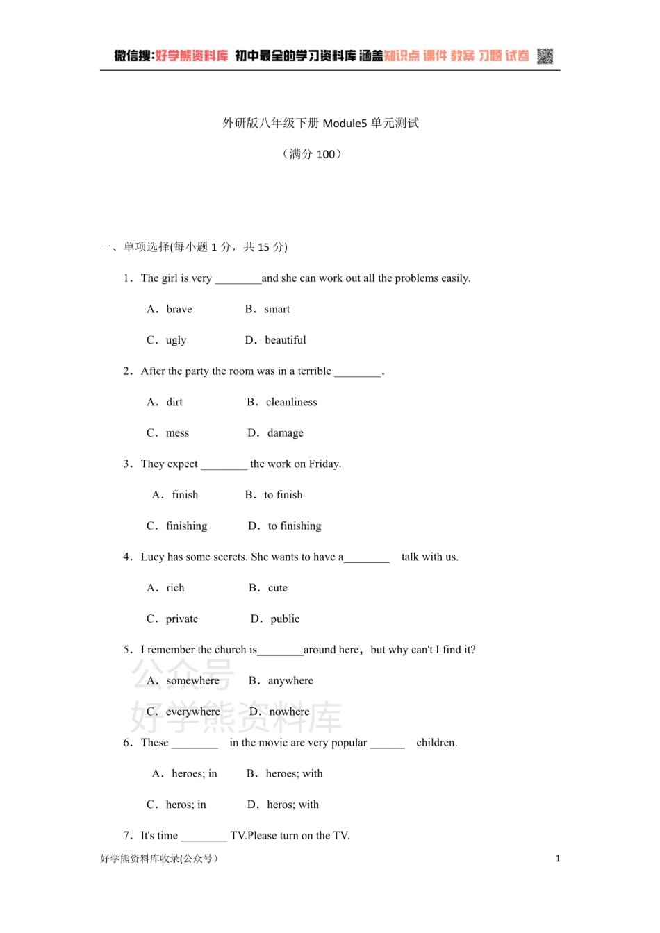 外研版八年级下册Module5 单元测试卷（有答案）.pdf_第1页