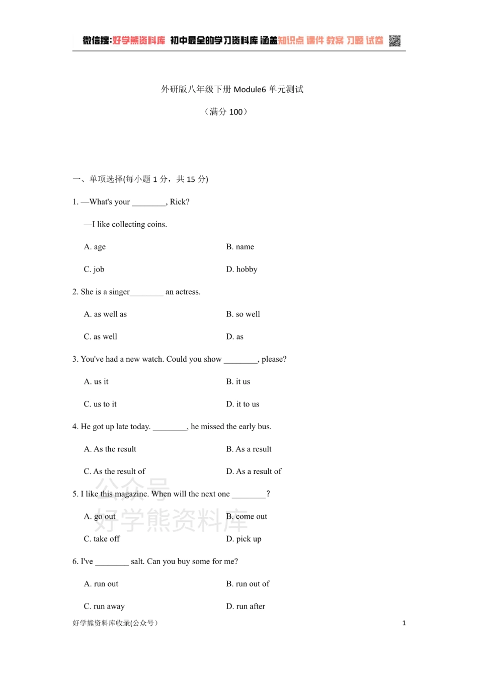 外研版八年级下册Module6 单元测试卷（有答案）.pdf_第1页