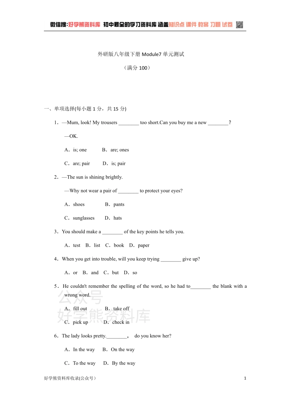 外研版八年级下册Module7 单元测试卷（有答案）.pdf_第1页