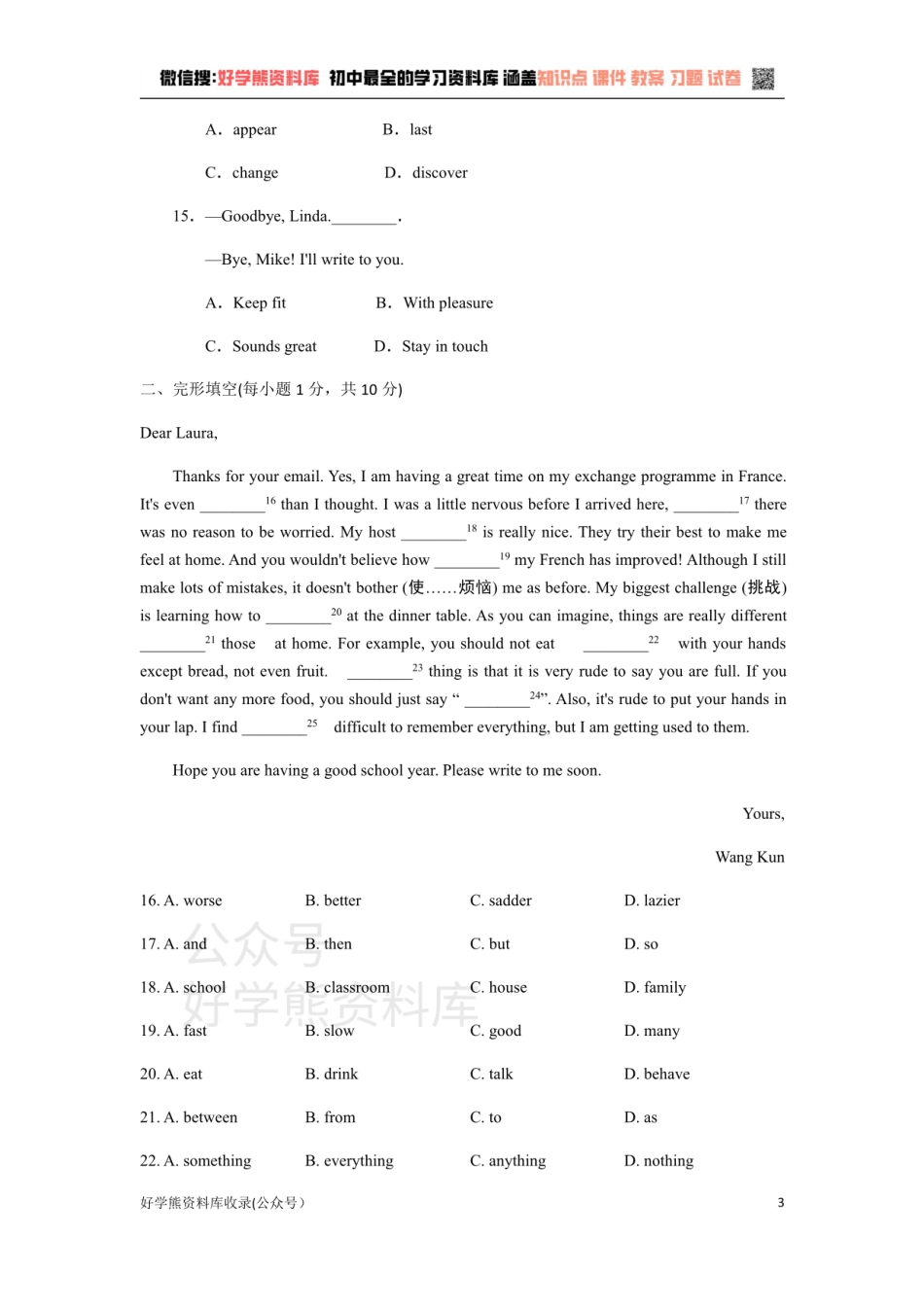 外研版八年级下册Module7 单元测试卷（有答案）.pdf_第3页