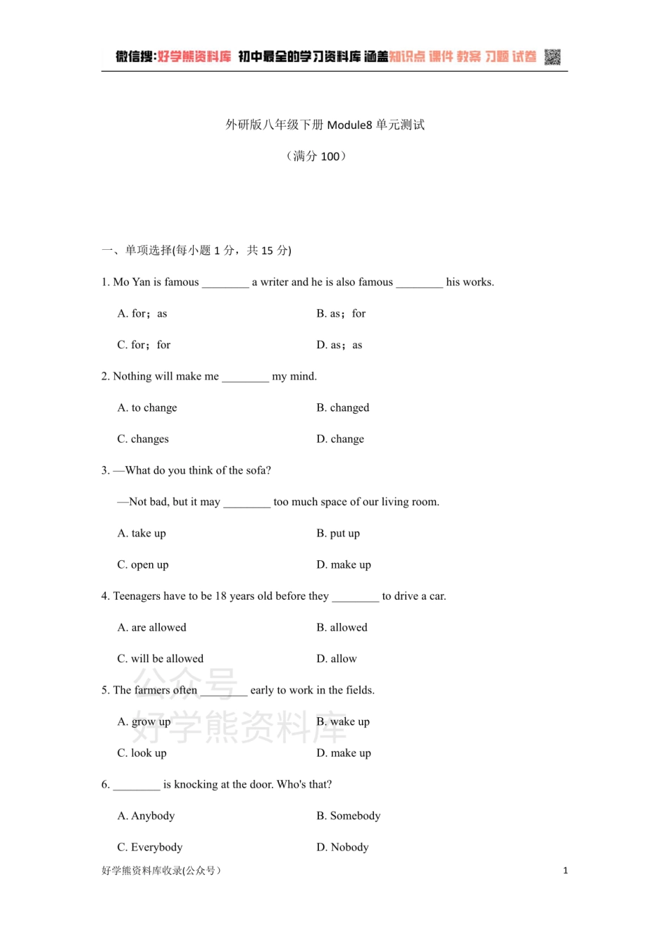 外研版八年级下册Module8 单元测试卷（有答案）.pdf_第1页