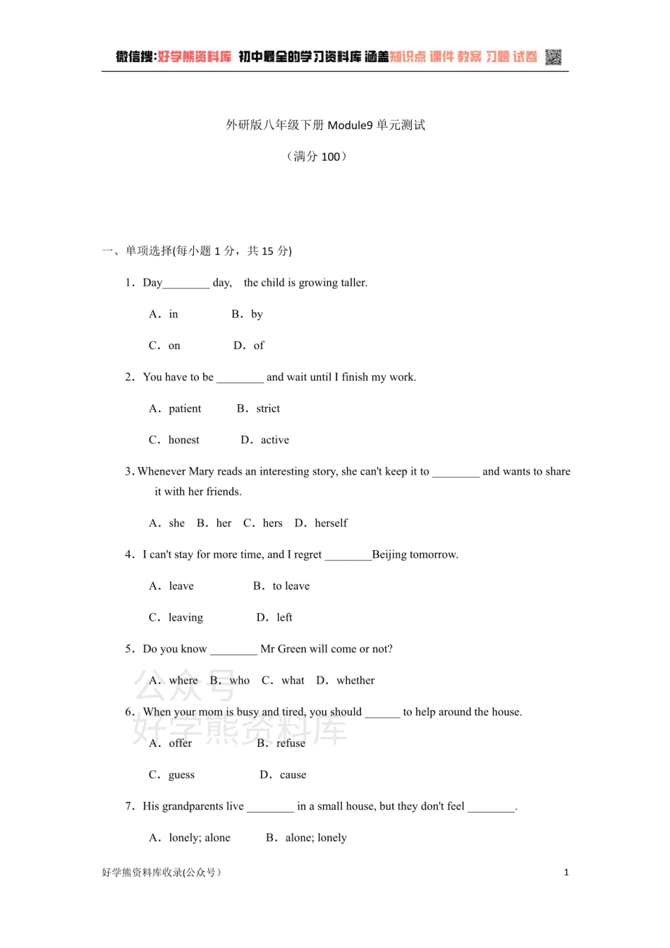 外研版八年级下册Module9 单元测试卷（有答案）.pdf_第1页