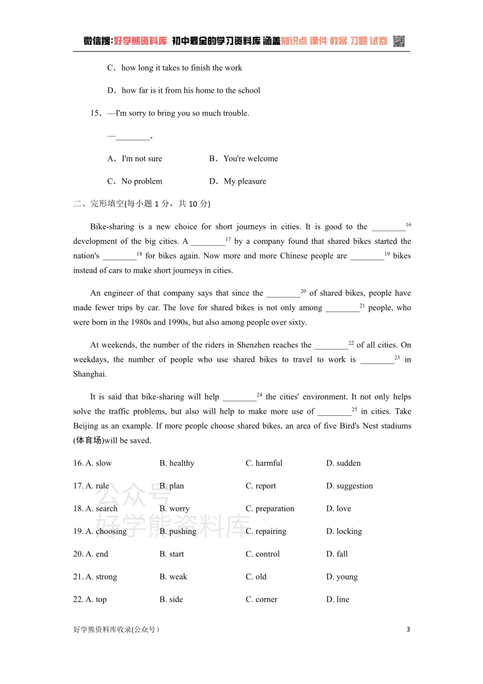 外研版八年级下册Module9 单元测试卷（有答案）.pdf_第3页