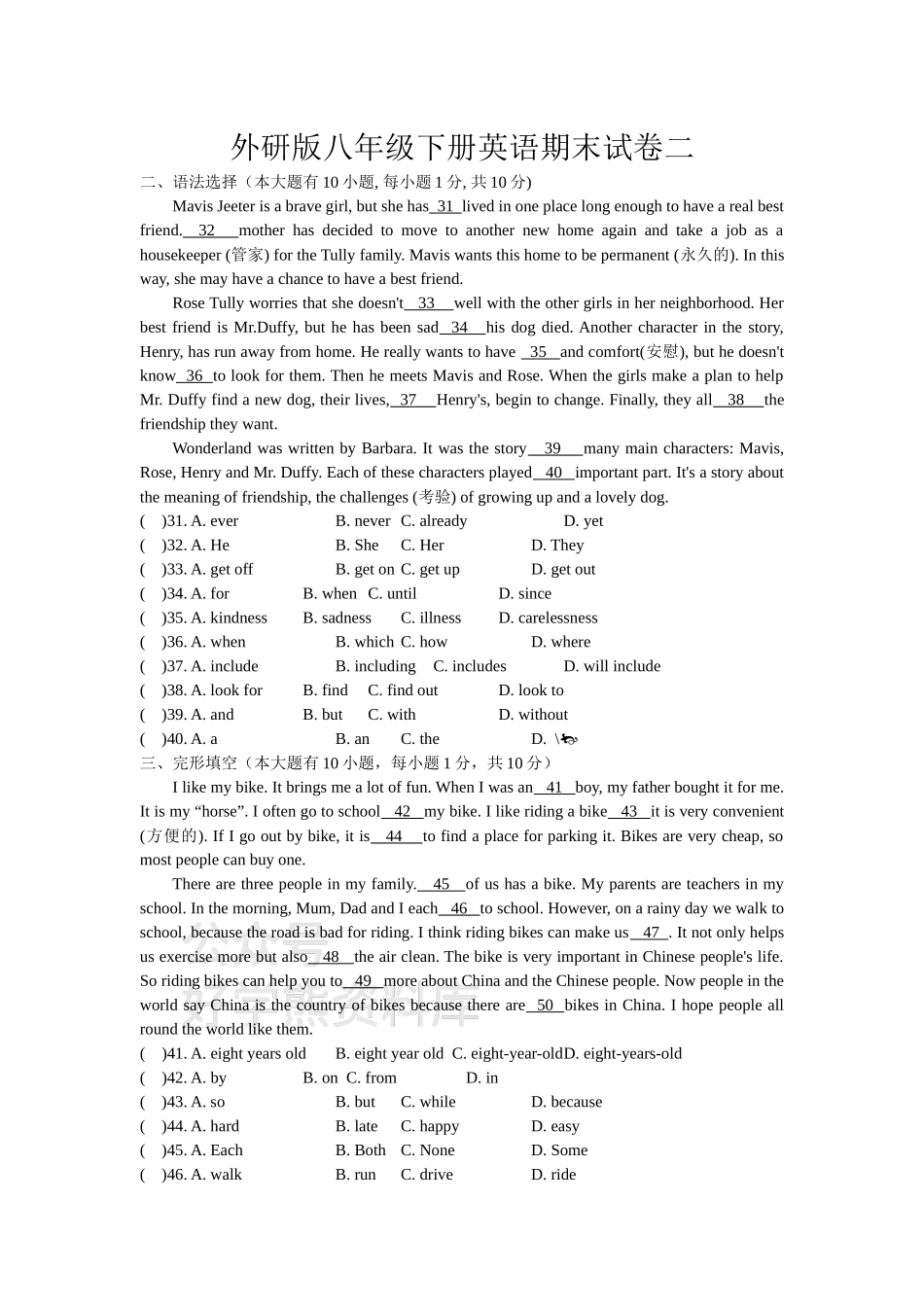 外研版八年级下英语期末试卷(含答案).docx_第1页