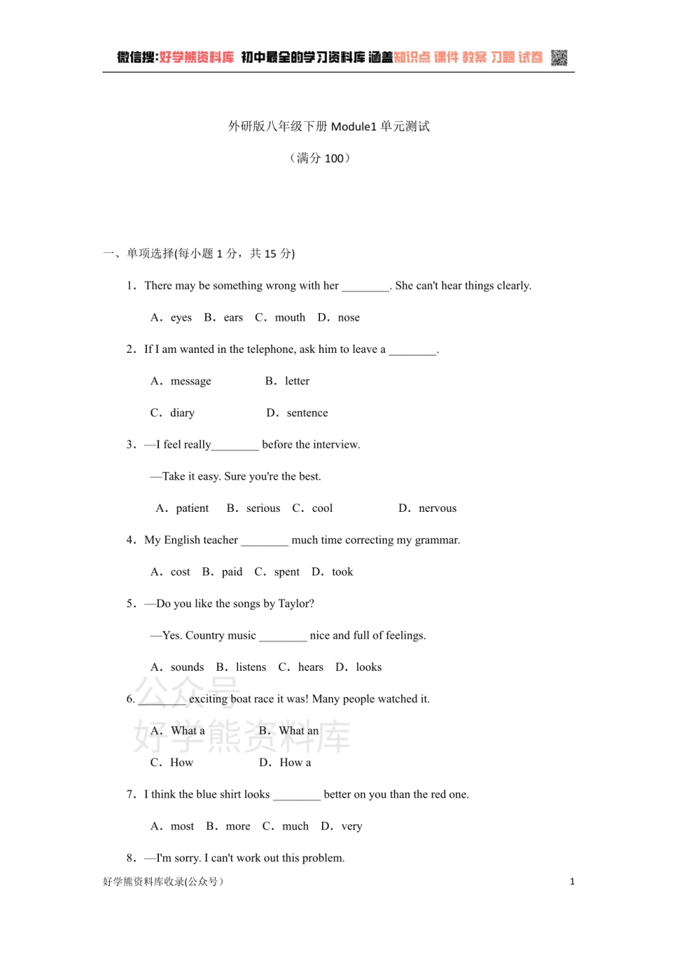 外研版英语八年级下册Module1 单元测试卷.pdf_第1页