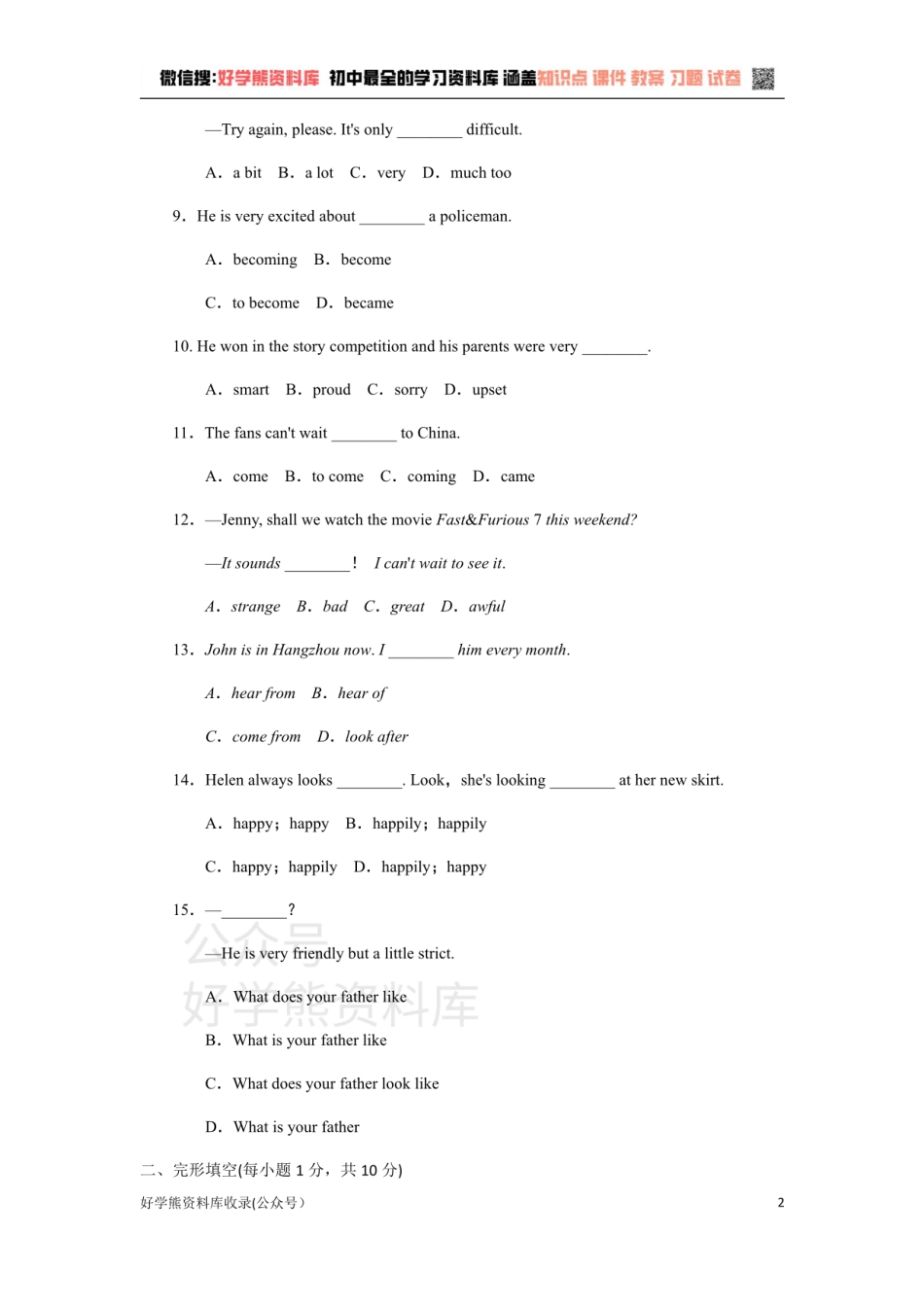 外研版英语八年级下册Module1 单元测试卷.pdf_第2页